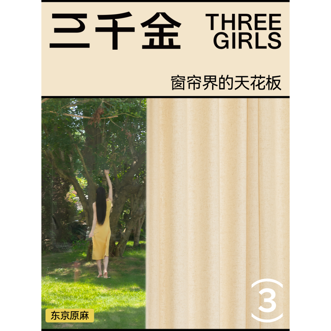 三千金东京原麻透气抗菌纱帘透光不透人客厅卧室简约窗帘绍兴柯桥