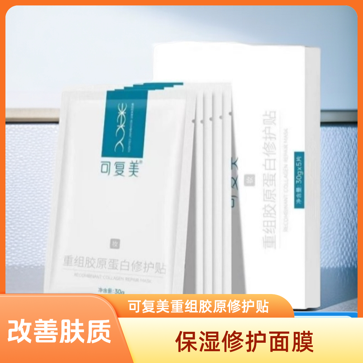 可复美重组胶原蛋白敷料激光术后冷敷敏感肌肤修护修护面膜