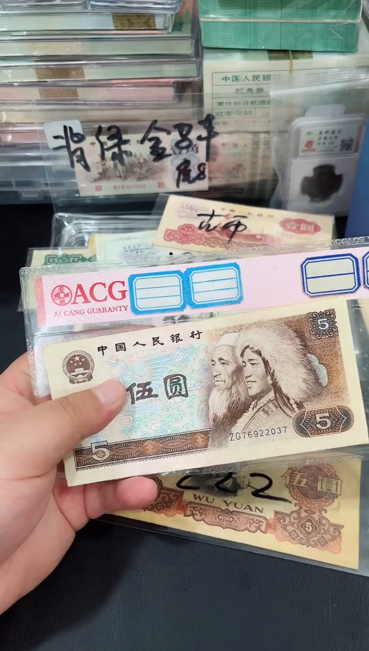 五元散票七张流通品相保真