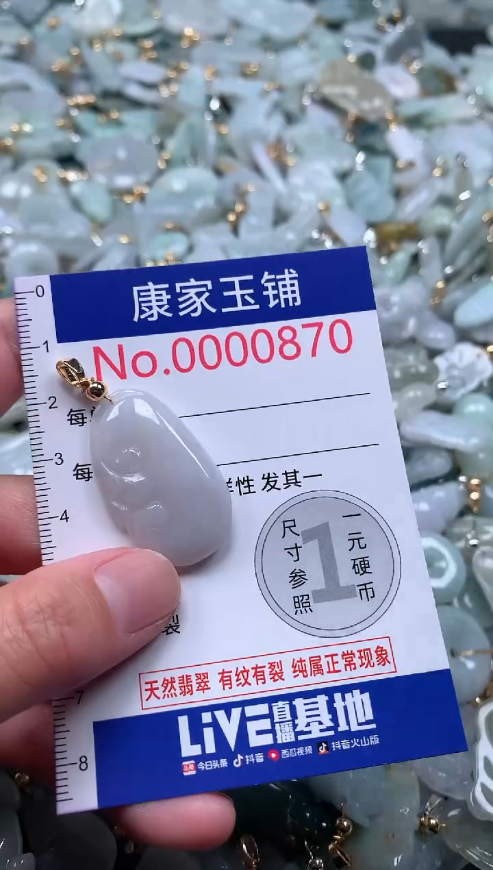 【闪购商品】翡翠吊坠(不含链)未镶嵌870