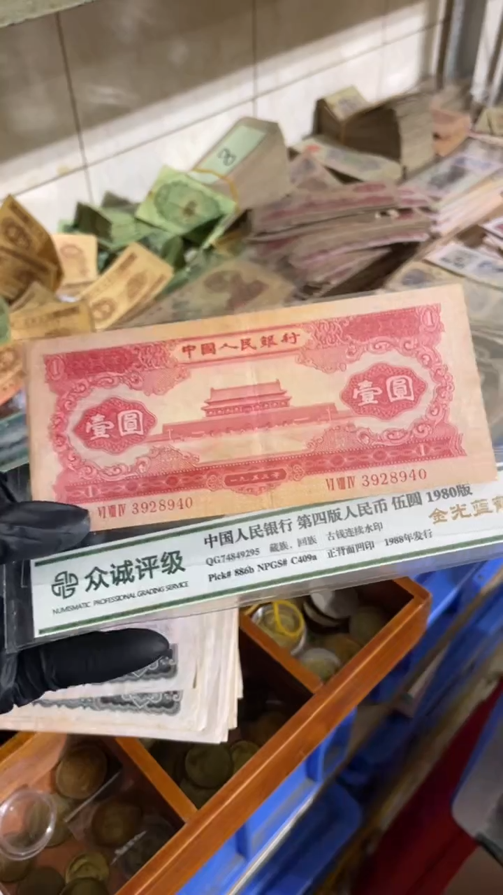 【闪购商品】一张，红一940 真币号码随机