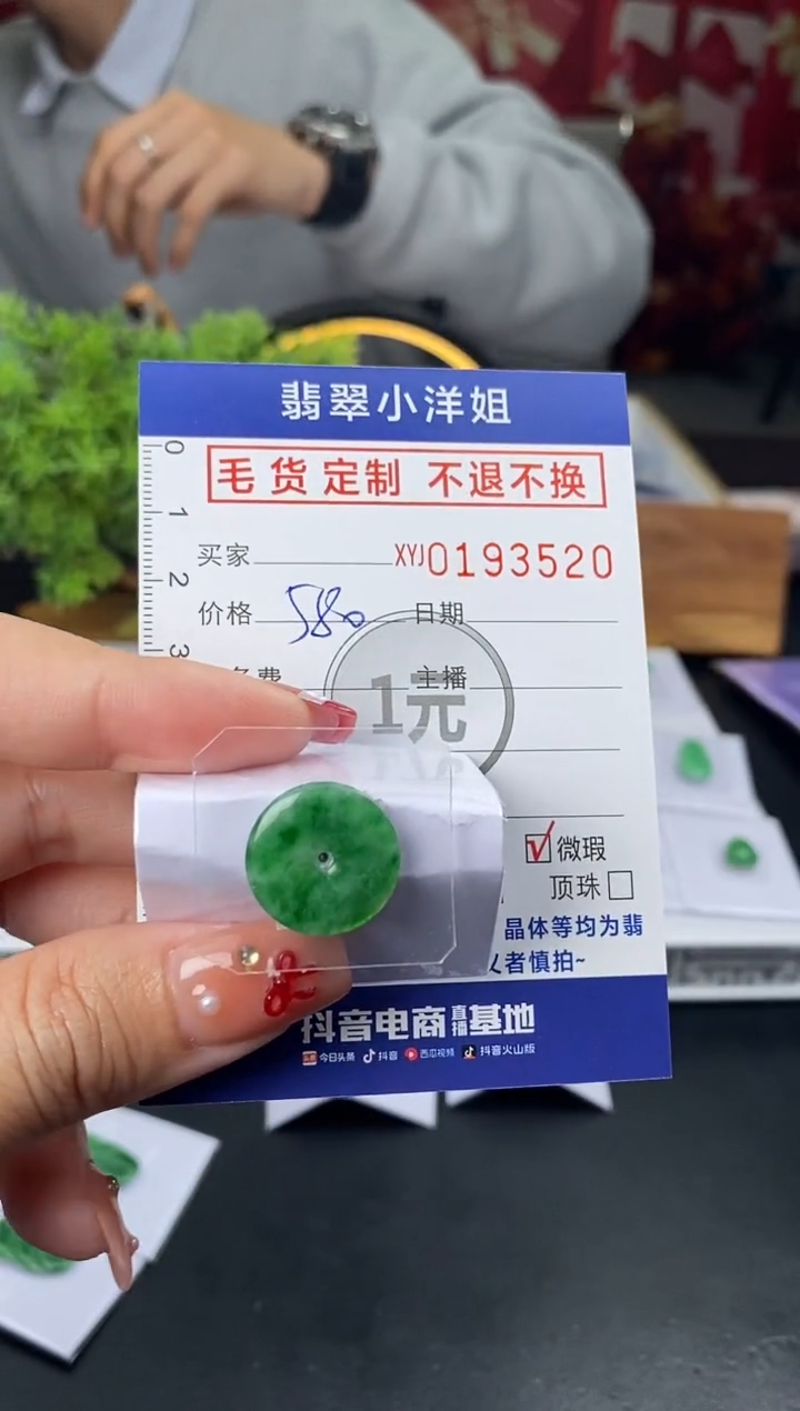 【闪购商品】定制翡翠未镶嵌毛货商品 不退换/3520