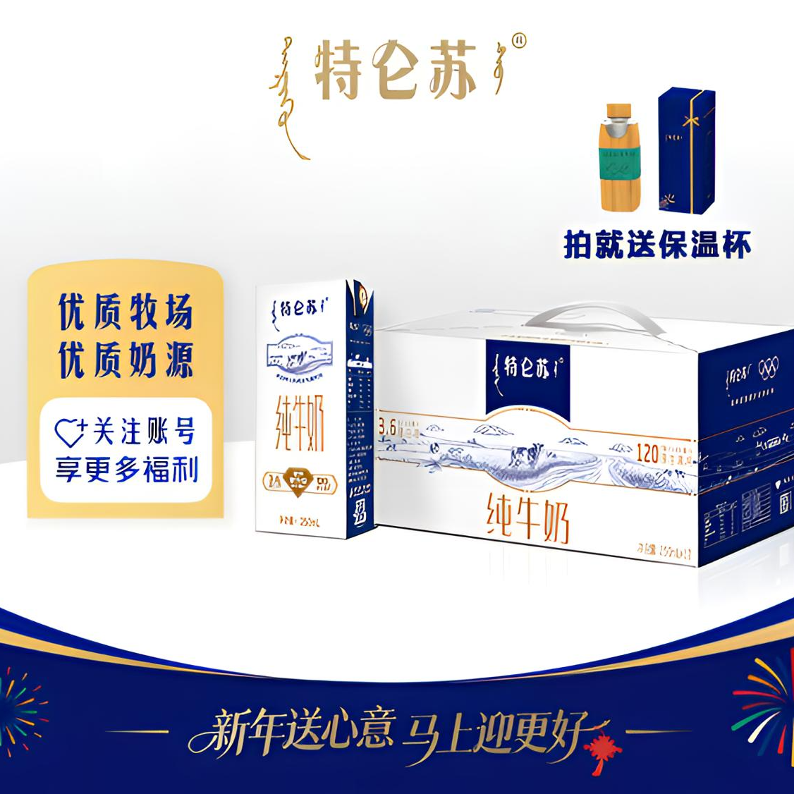 【拍下送保温杯】11月蒙牛特仑苏纯牛奶250ml*12盒营养早餐苗条装