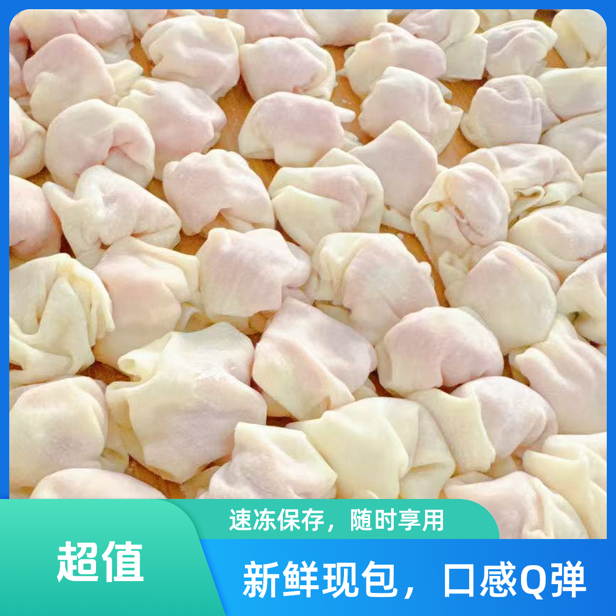纯手工制作鸡汤鲜肉馄饨抄手11盒165个