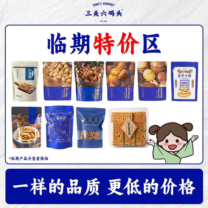 【临期清仓特价】三关六码头特酥豆香葱饼碧根果夏威夷果等