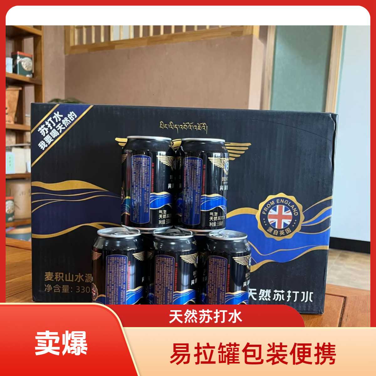 【拉萨同城1小时送达】天然苏打水一件24罐330ml
