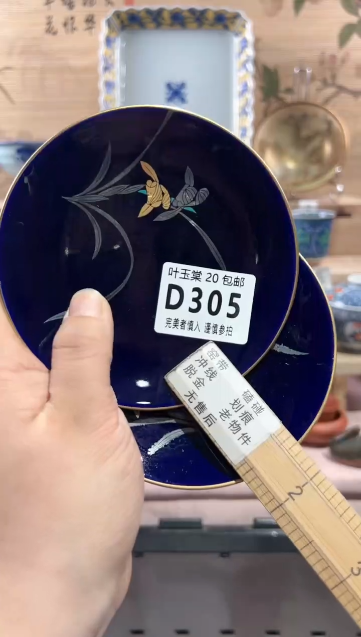 【闪购商品】瓷片当天满20米包邮D305