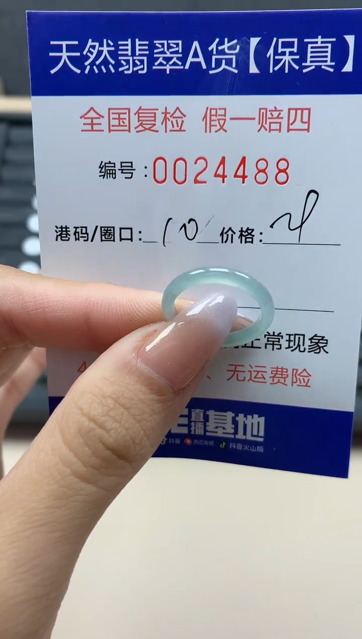 【闪购商品】翡翠戒指未镶嵌天然24488