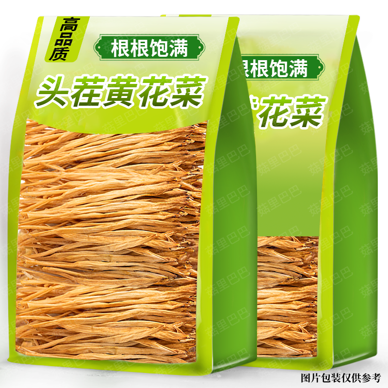 【新货】黄花菜新鲜干货净重农家日晒金针菜干黄花菜煲汤凉拌下饭菜