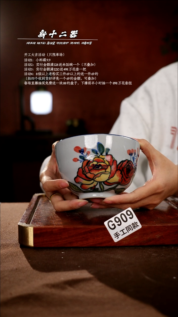 .G909新十二器瓷器