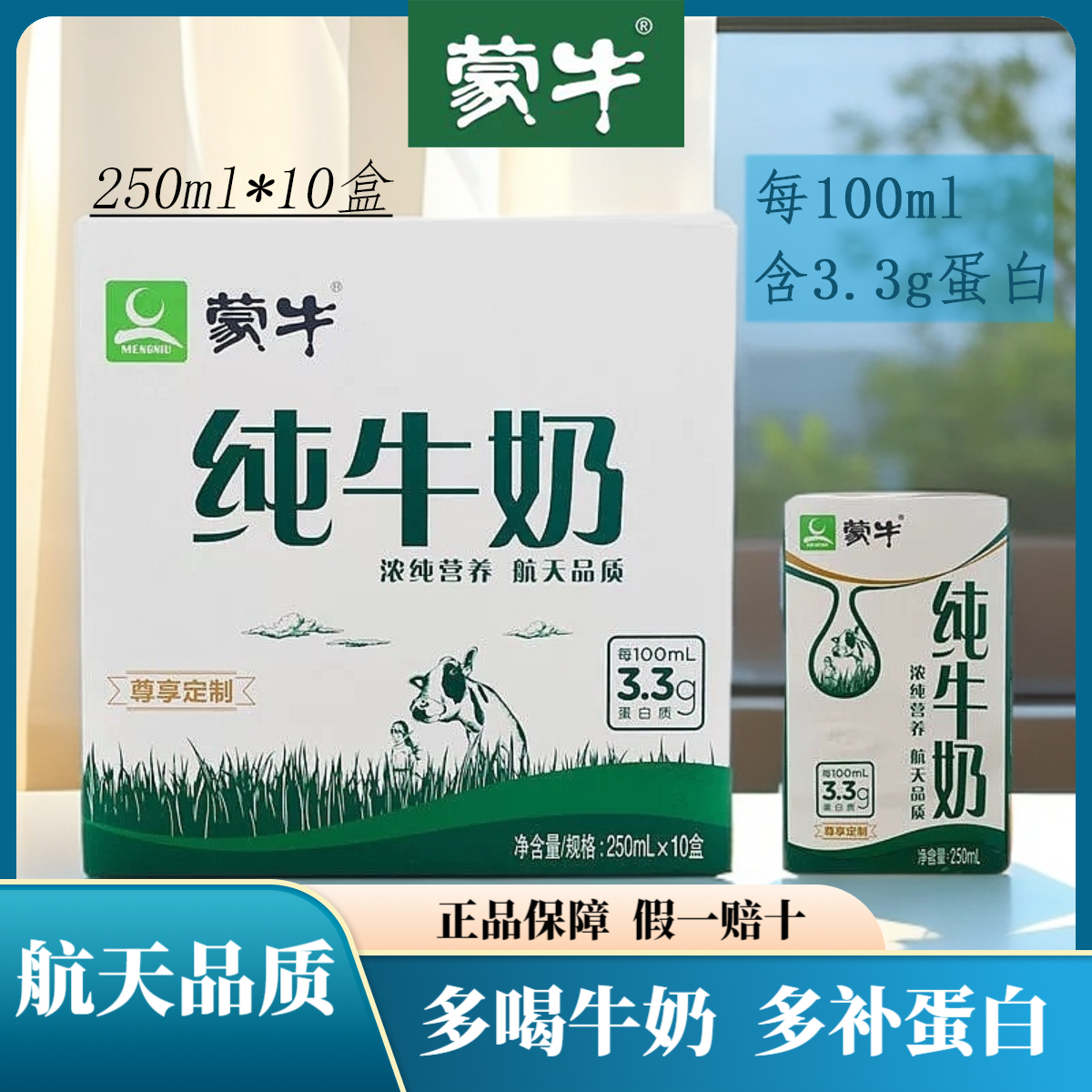 MENGNIU/蒙牛 纯牛奶镇村纯牛奶250ml*10盒早餐尊享定制包装随机