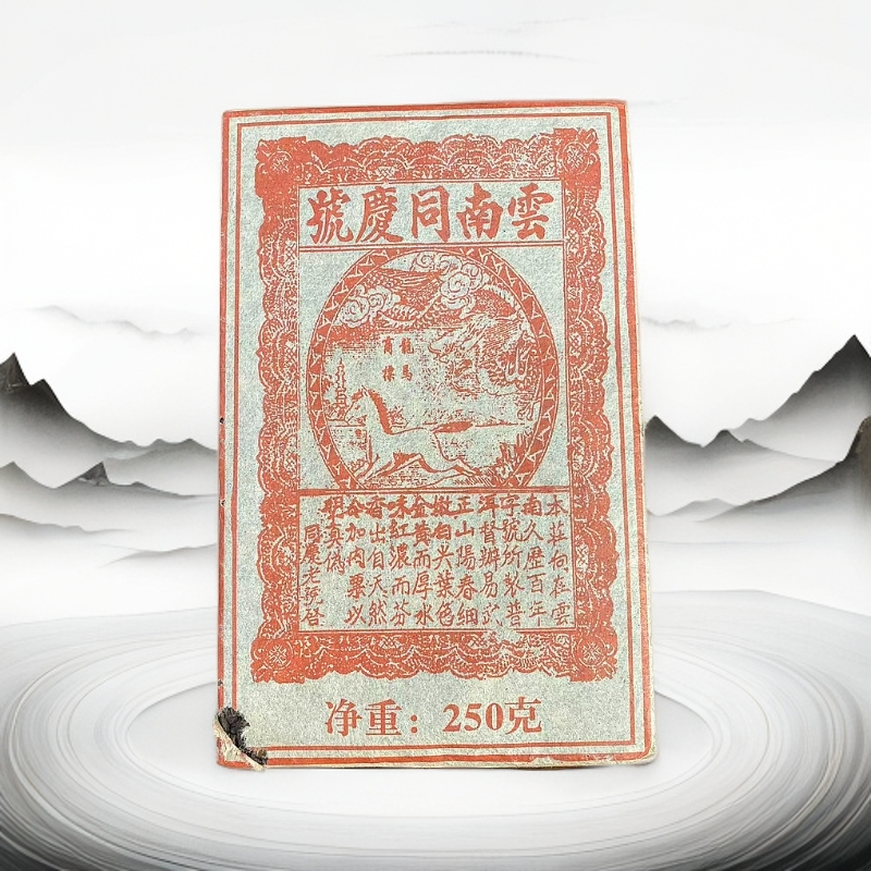 九十年代云南龙马同庆号普洱熟茶砖-S397