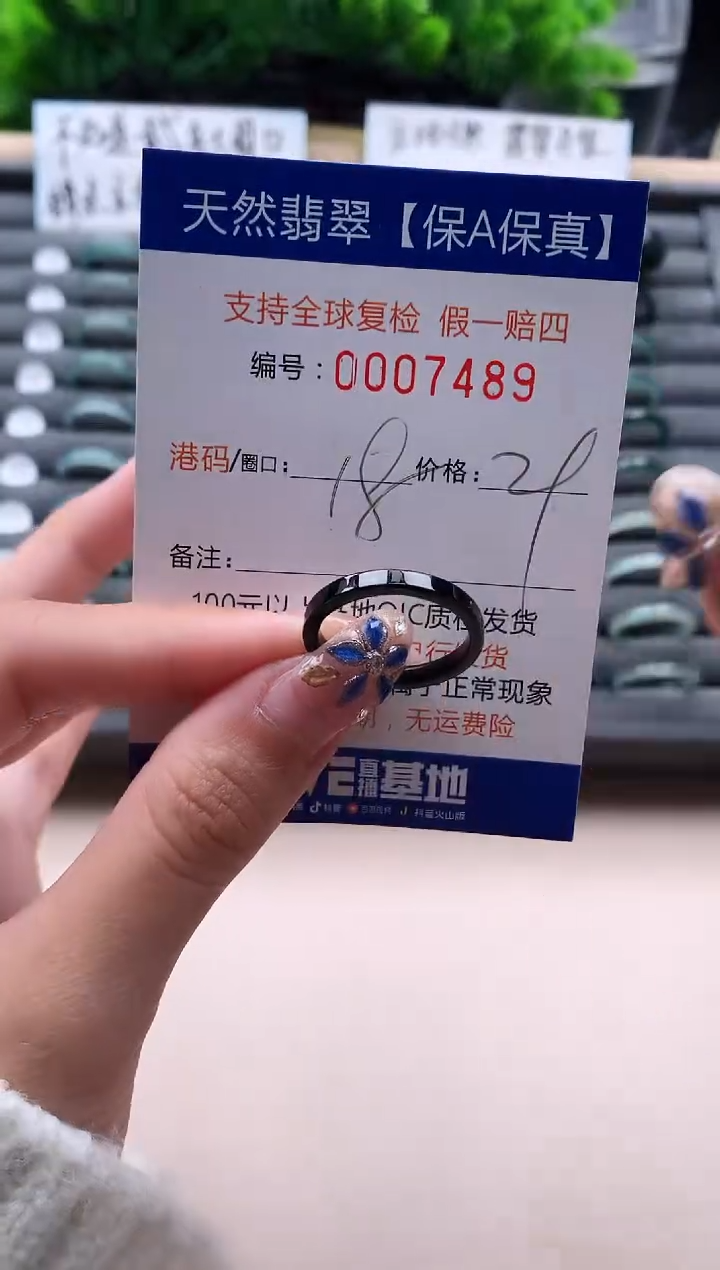 未镶嵌戒指翡翠7489