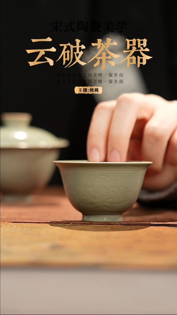 【闪购商品】炎魁工作室作品 青釉牡丹撇口杯