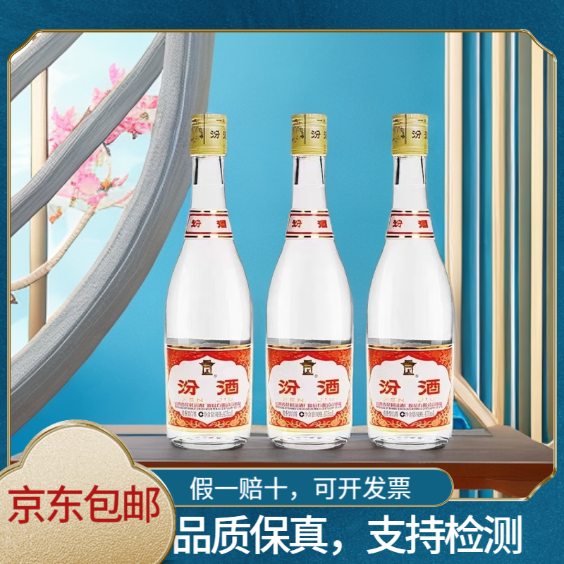 汾酒股份 【2020年】馆藏 55度 475ml 瓶装55度475ml