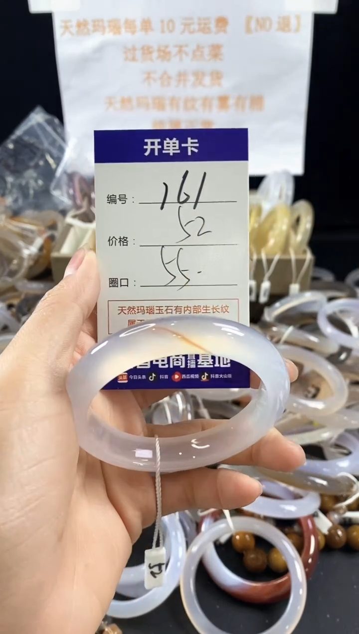 玛瑙/玉髓手镯未镶嵌161