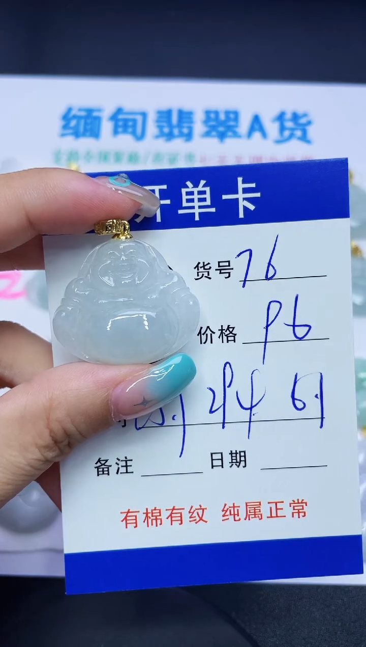 翡翠未镶嵌吊坠(赠链)76