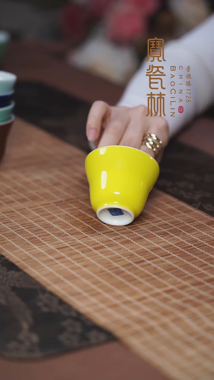 宝瓷林明黄束腰杯
