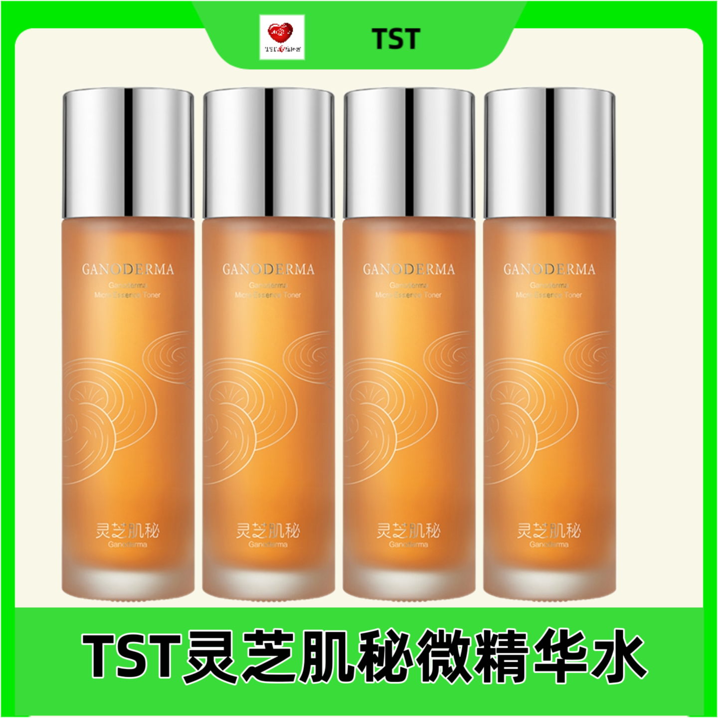 TST灵芝肌秘微精华水修护保湿中样30ml体验