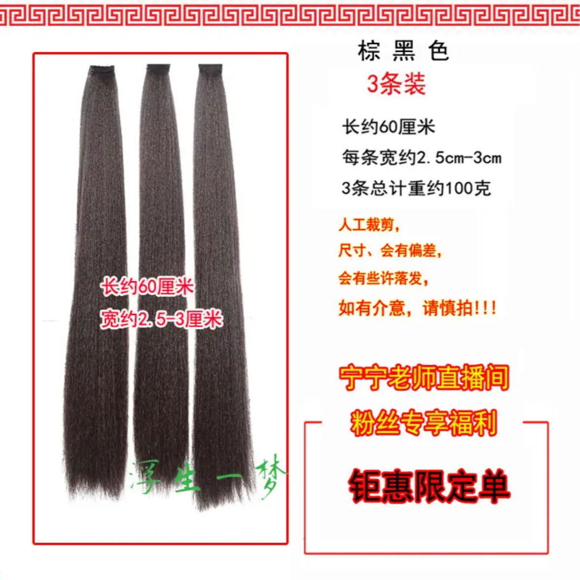 老师直播间（新中式造型假发片）专属活动