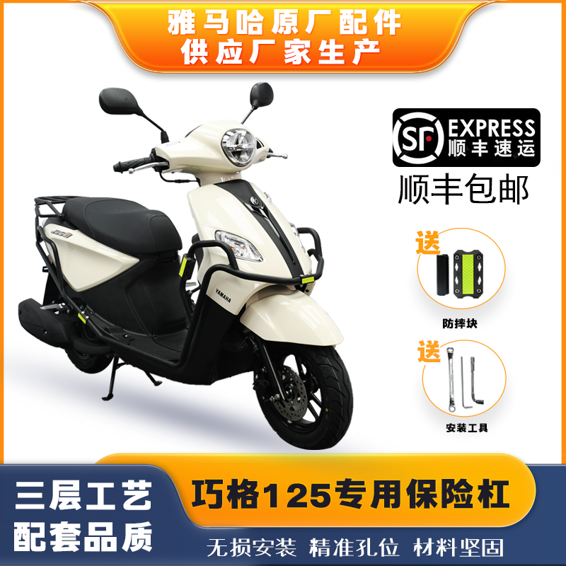 雅马哈巧格125摩托车专用配件护杠保险杠前杠后杠脚踏加重牢固