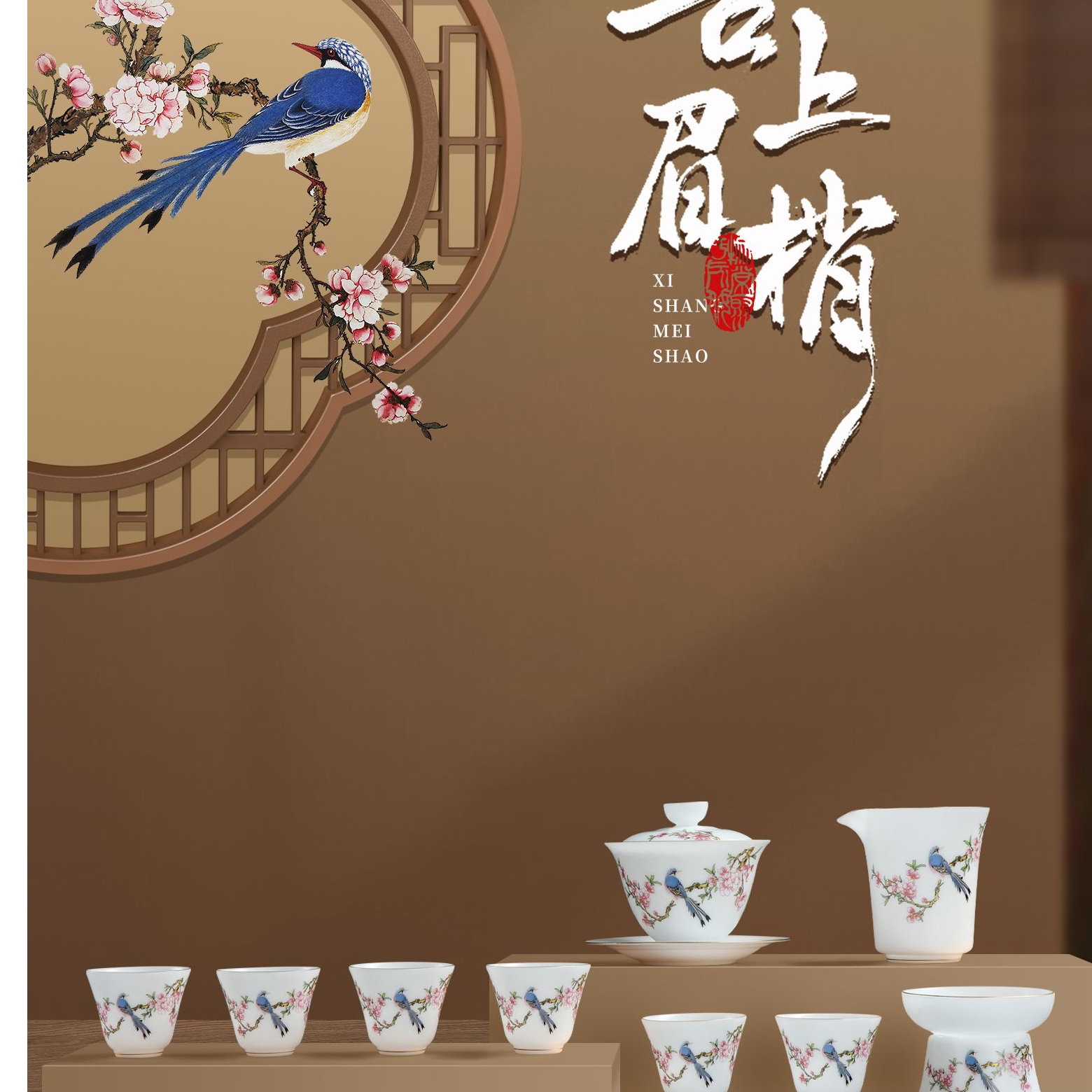 喜上眉梢冰种玉瓷高端茶具套组