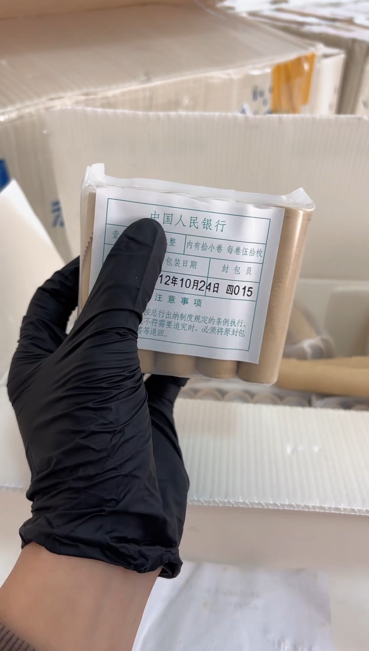 整包 法定货币原封原包原厂封装 121