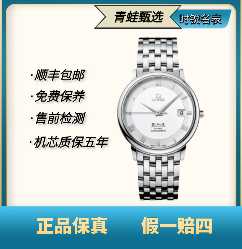 99新 Omega/欧米茄 碟飞/自动机械/36.5mm/457.31.00