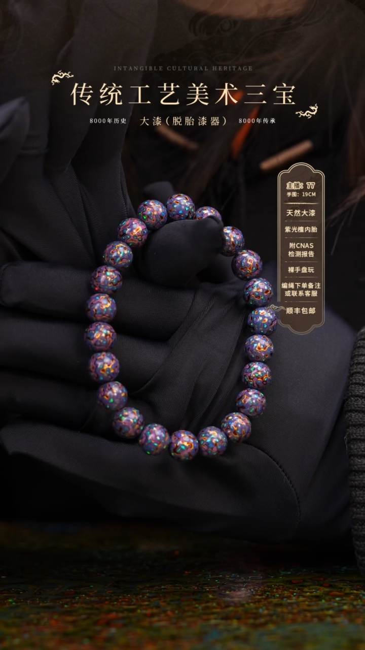 【闪购商品】大漆/犀皮/0.8*22    508 
