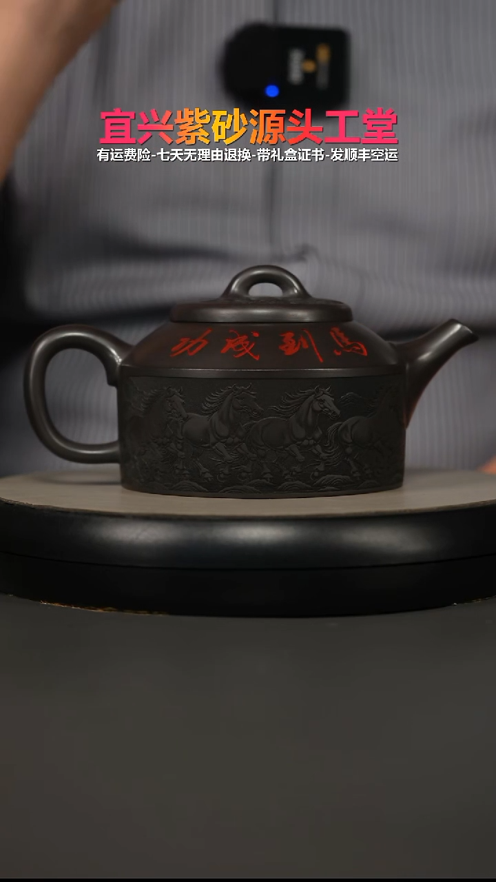 茶壶紫砂S级石黄马到成功大德中620CC