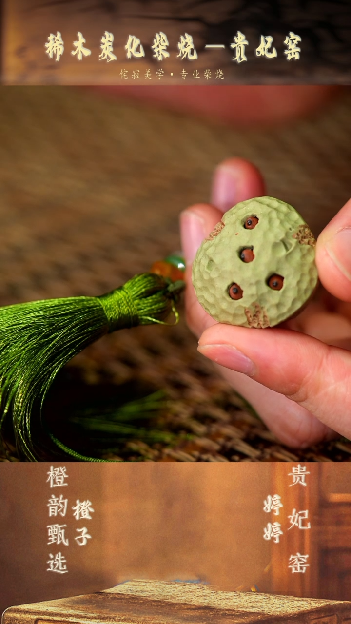 5莲蓬挂件 豆青泥