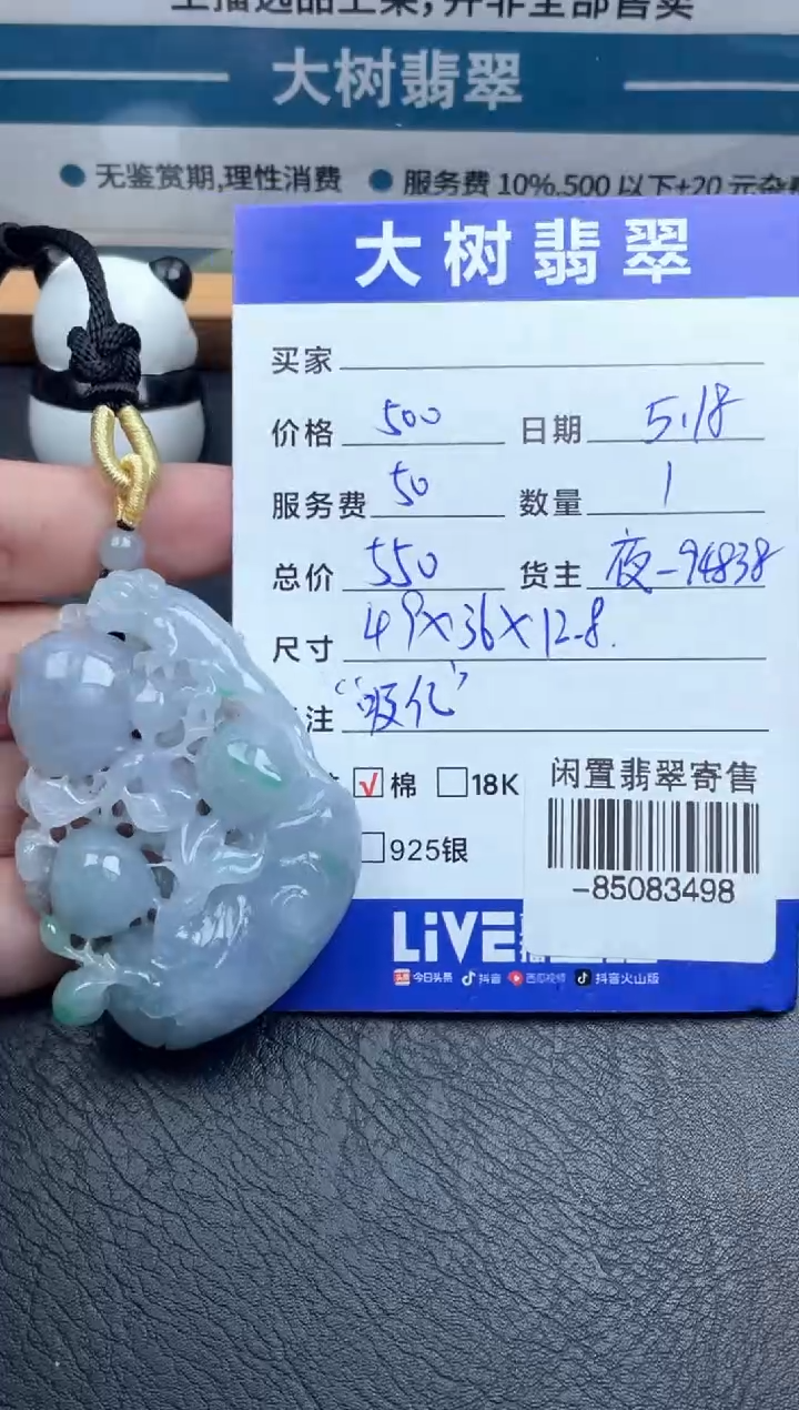 翡翠裸石未镶嵌挂件多人-85083498