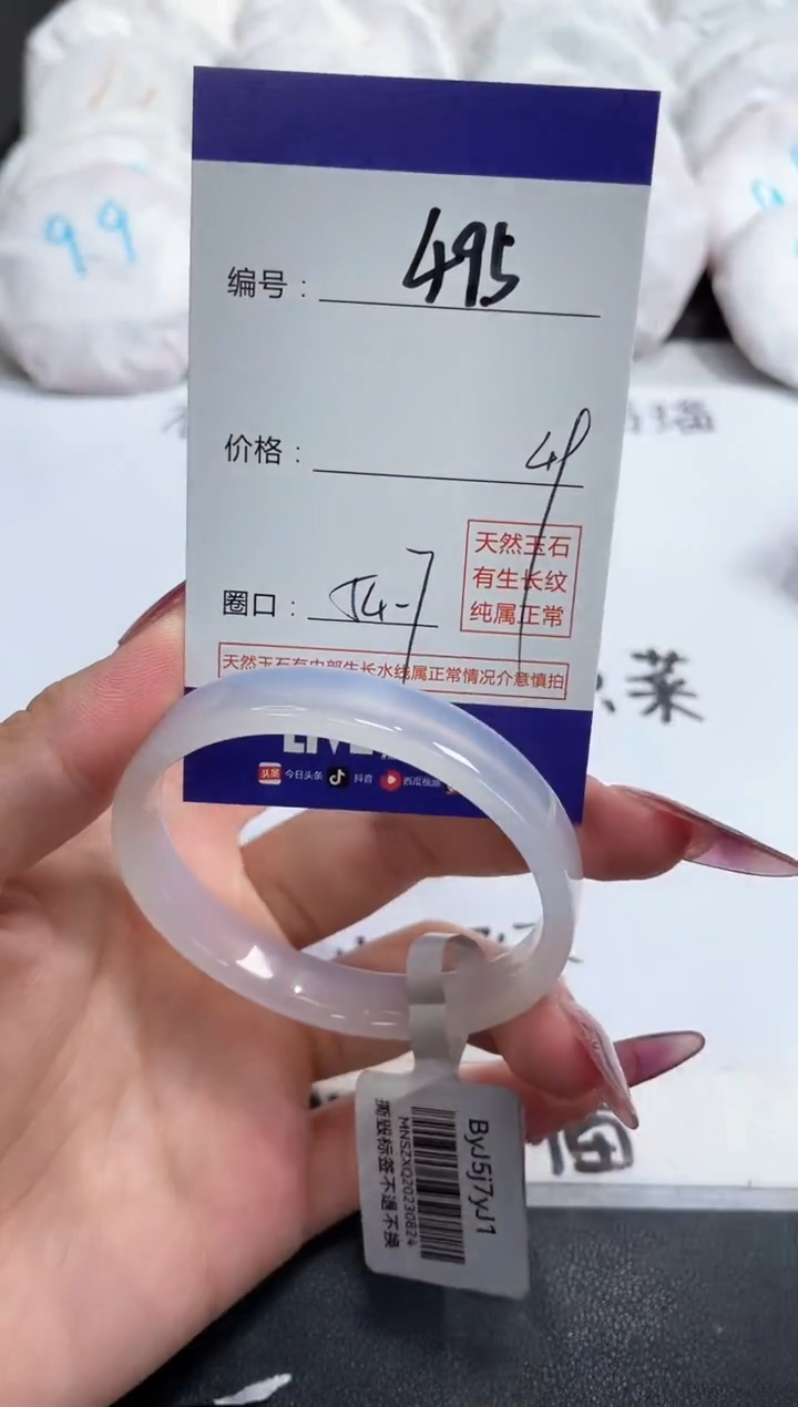 【闪购商品】玛瑙/玉髓手镯未镶嵌495