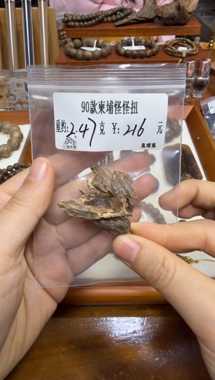 90款柬埔怪怪扭  2.47克