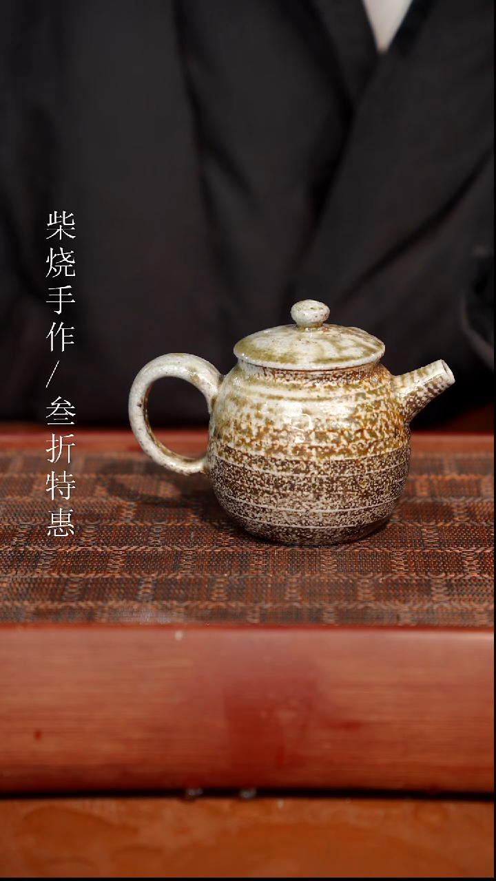 陶瓷奢瓷/瑞寅柴烧茶器（壶）435