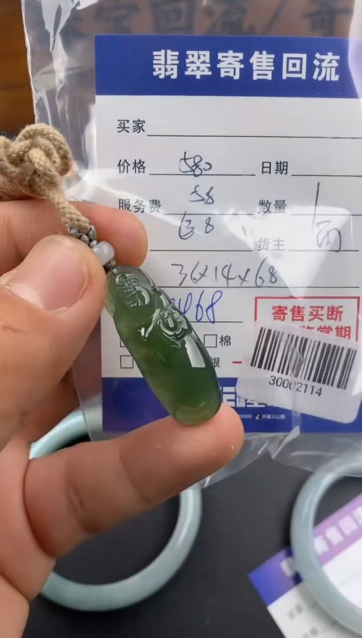 【闪购商品】翡翠颈饰未镶嵌30002130