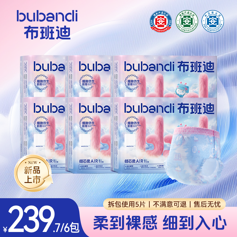布班迪【倾芯柔AIR系列】拍1发6包纸尿裤拉拉裤宝宝超薄柔软亲肤