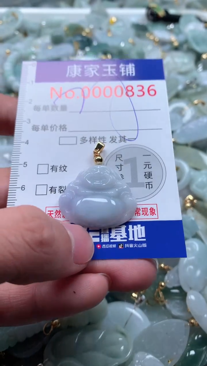 【闪购商品】翡翠吊坠(不含链)未镶嵌836