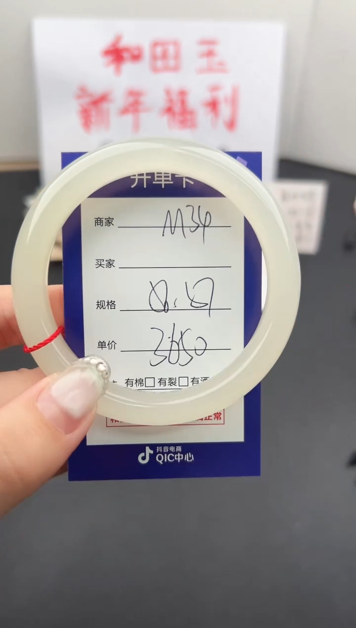 【闪购商品】和田玉手镯未镶嵌微色差M34