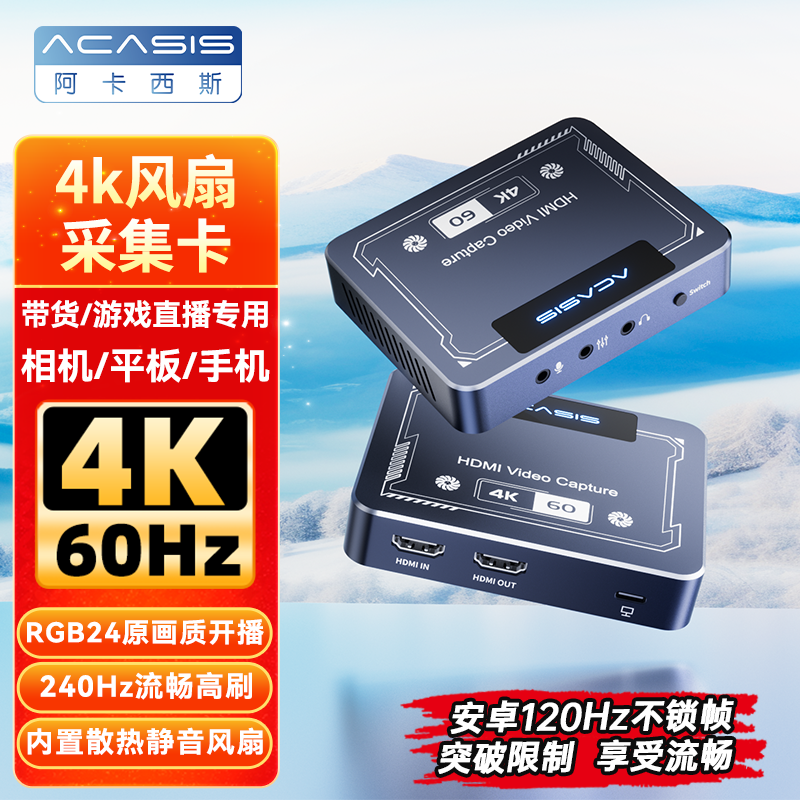 【终身免费调试】阿卡西斯采集卡直播专用4K60手机相机平板专业高清