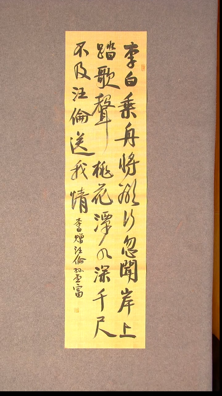 书法孙堂富  山东临沂138*34四平尺