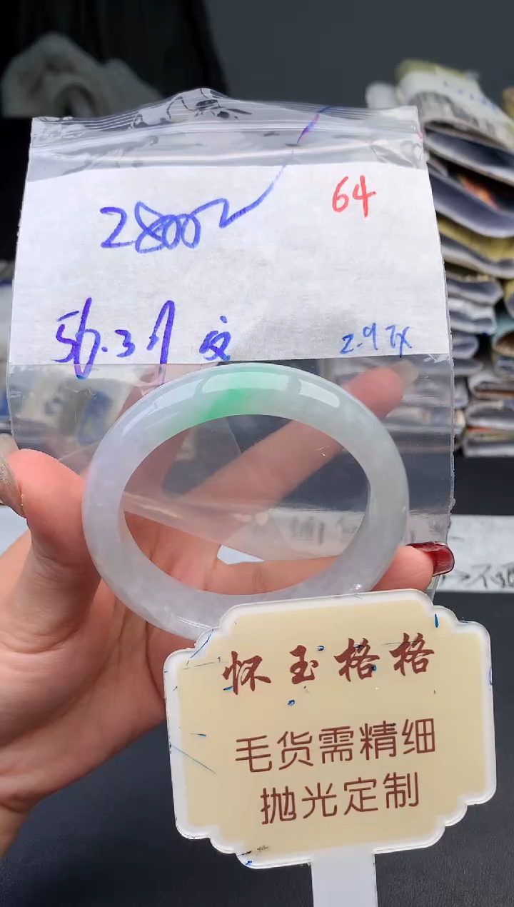 【闪购商品】定制翡翠未镶嵌毛货需精细抛光+64手镯1件+2800元