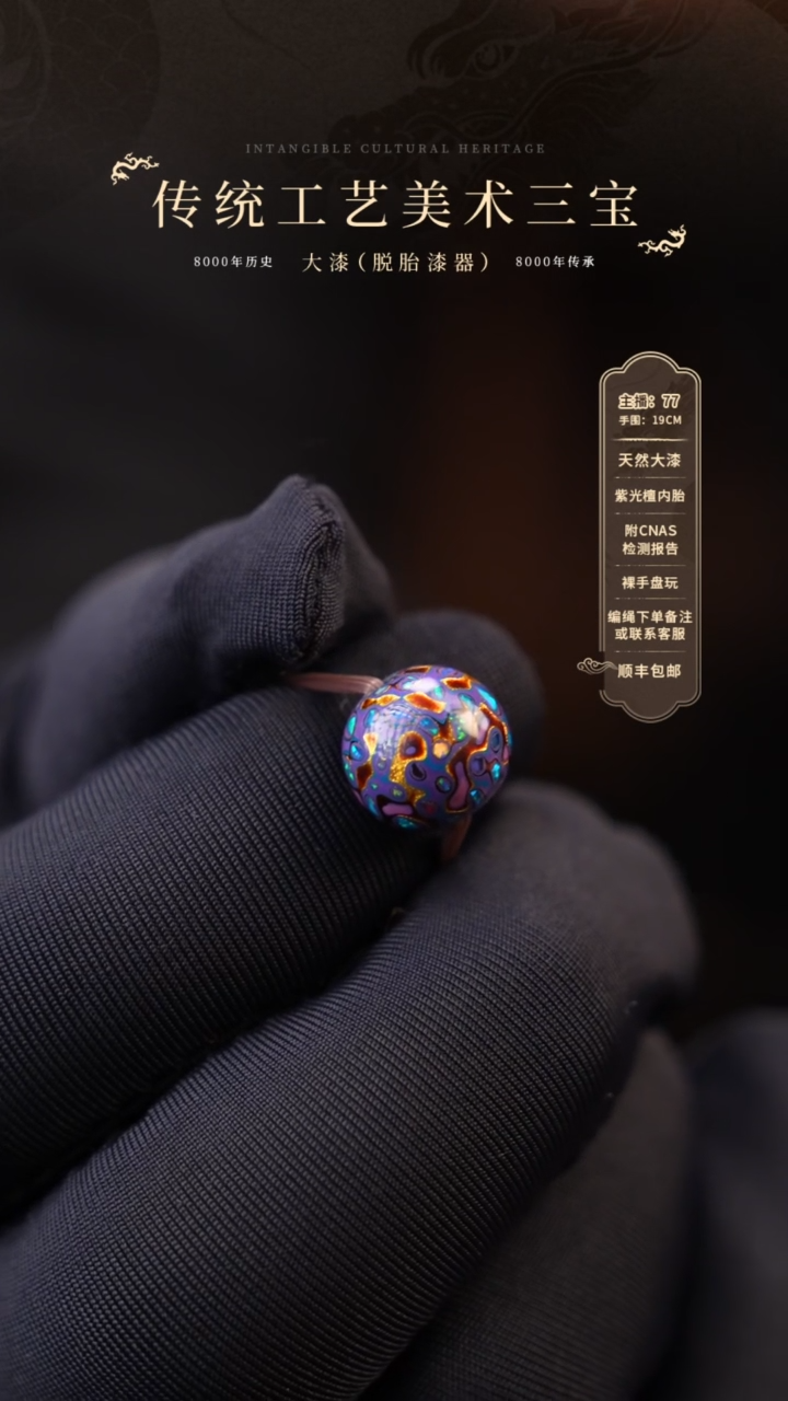 【闪购商品】大漆单珠/ 0.8cm   939