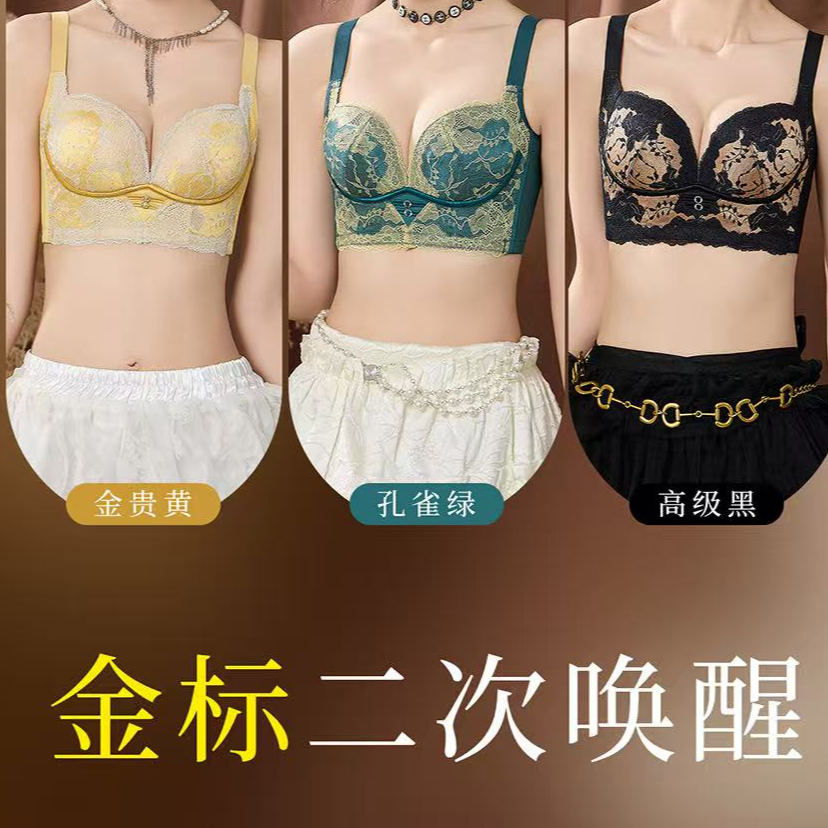 金标二次唤醒品牌聚拢小胸显大文胸