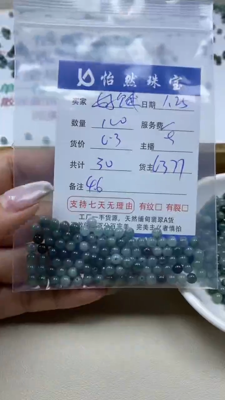 【闪购商品】翡翠手串未镶嵌 好饿卡4+（100/0.3）