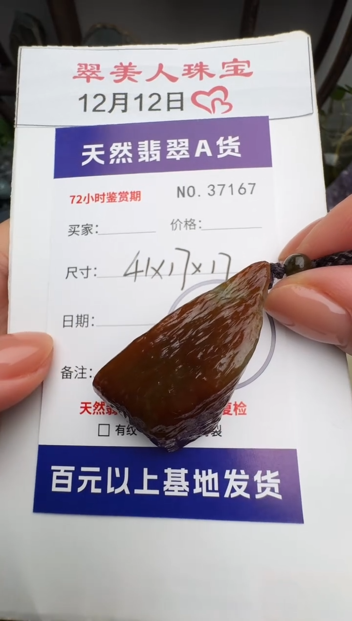 颈饰未镶嵌翡翠原石37167