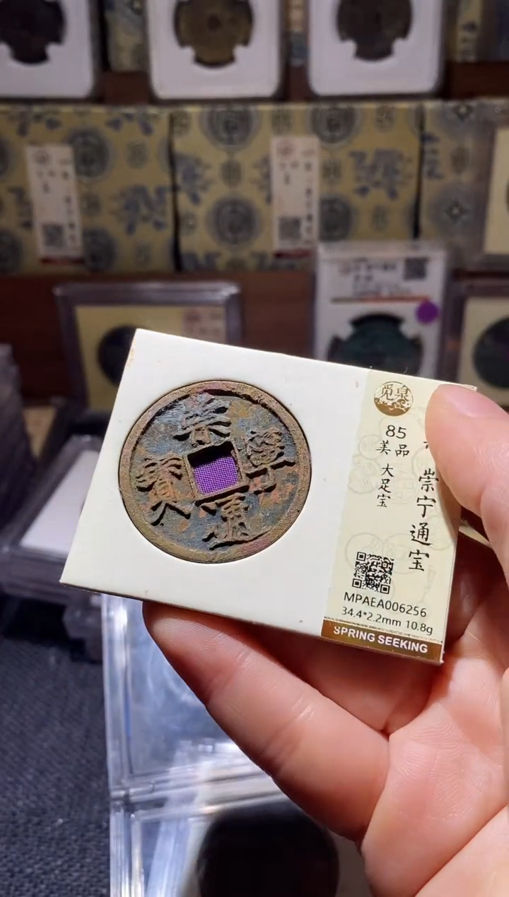 铜Q29评级币一眼开门