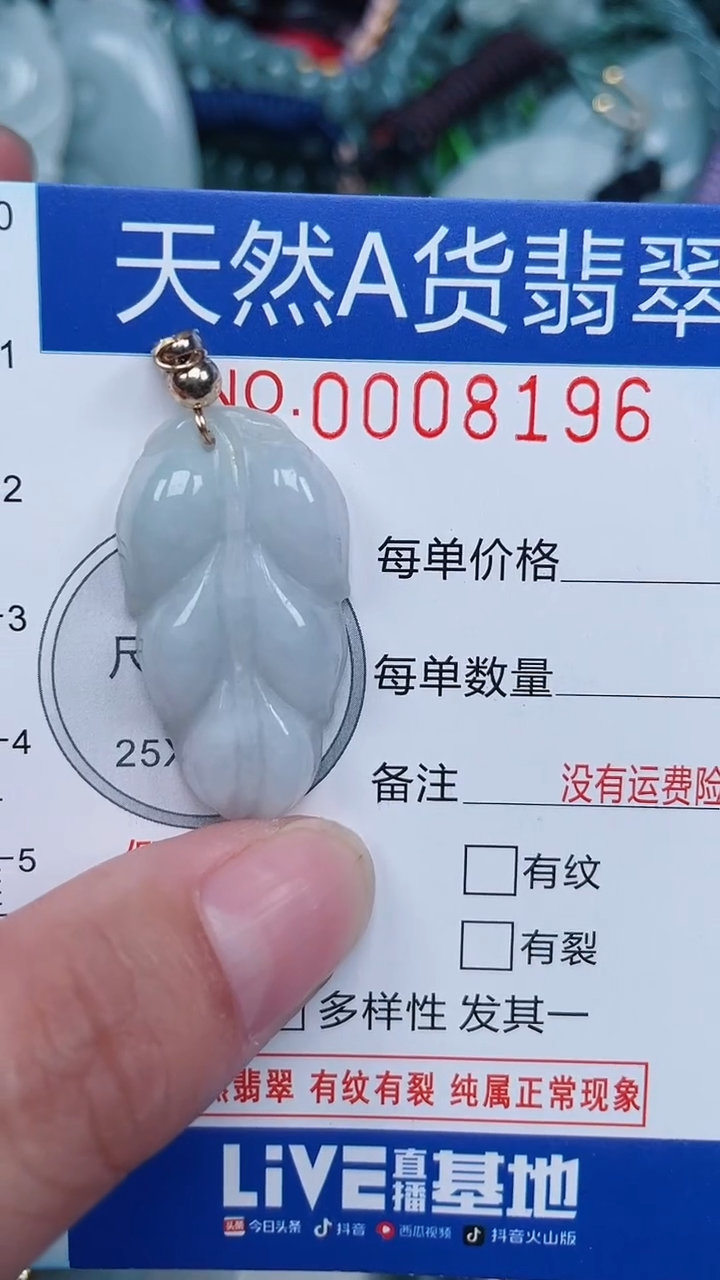 颈饰未镶嵌翡翠...0008196