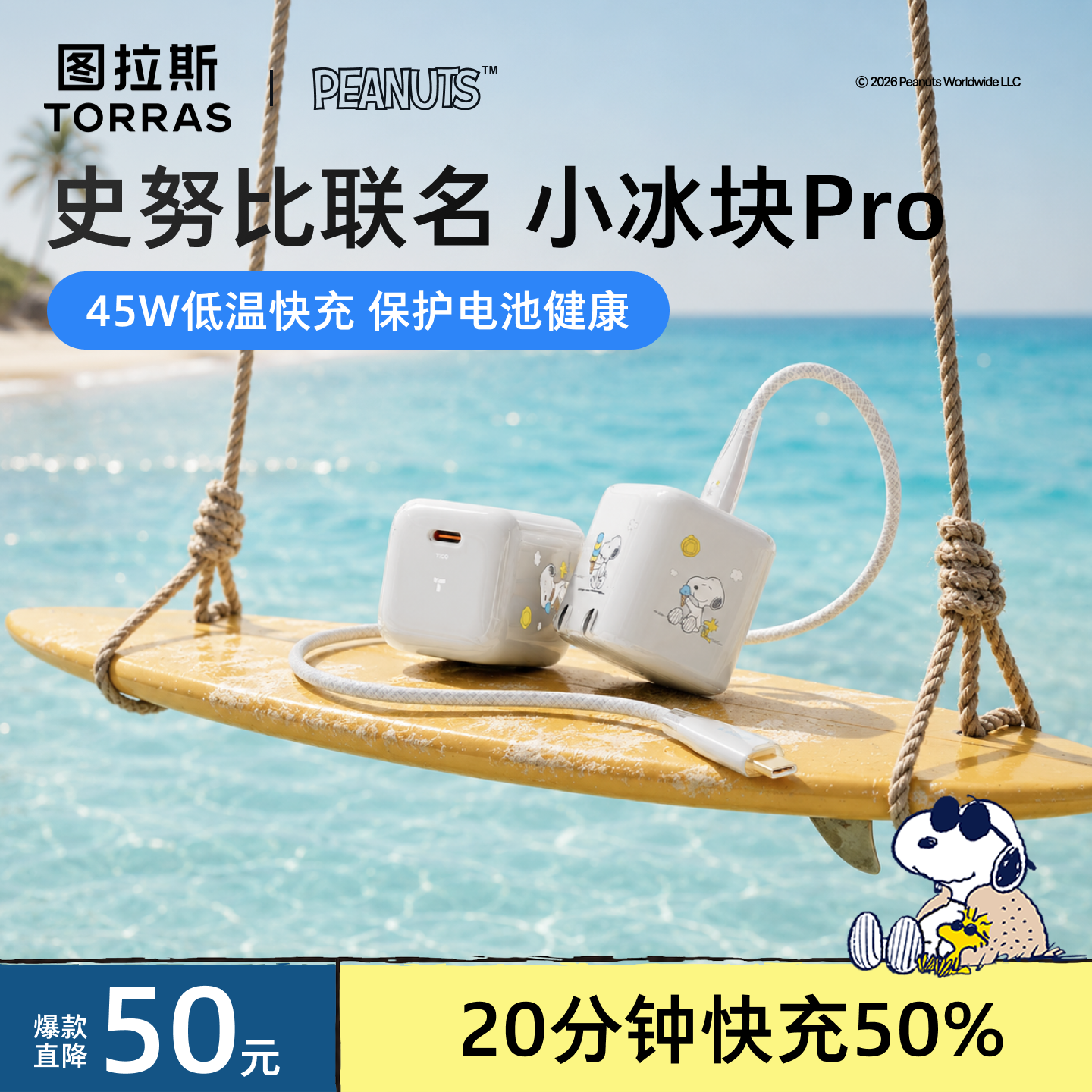 图拉斯史努比限定小冰块Pro充电器适用苹果17ProMax快充45w低温