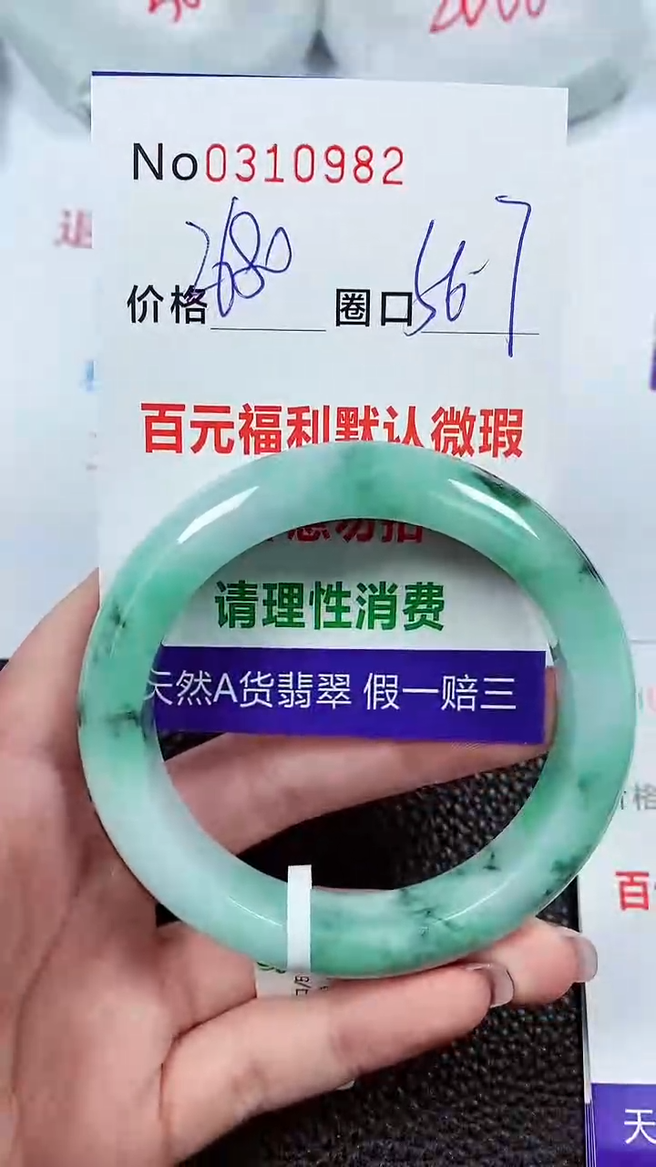 【闪购商品】翡翠手镯未镶嵌00310982